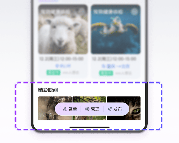发起活动