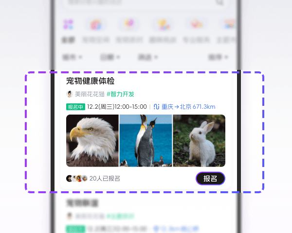 发起互动